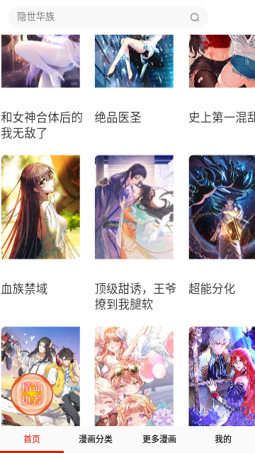 酷漫画免费版