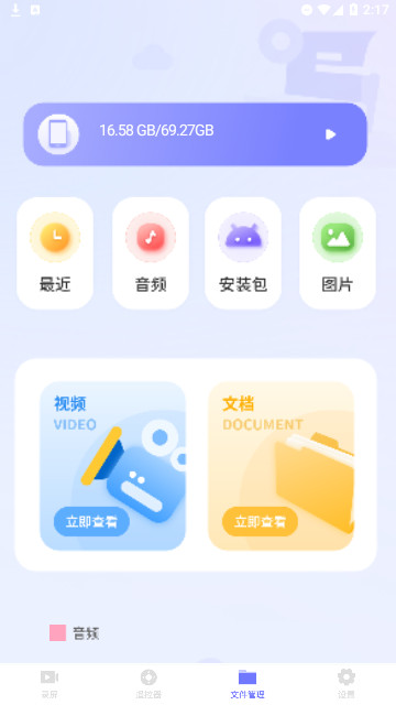 清录屏王软件最新版
