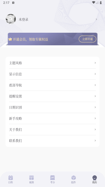 原子清单会员版