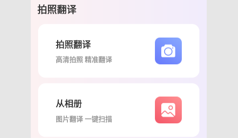 万事邦语音翻译解锁会员版
