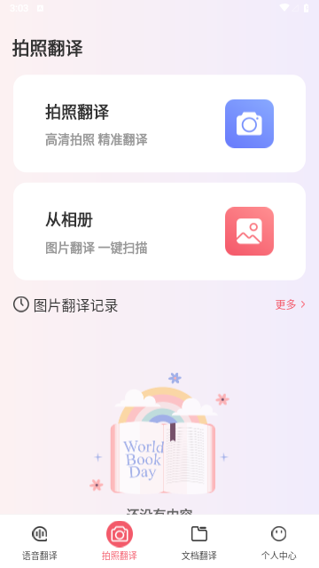 万事邦语音翻译解锁会员版