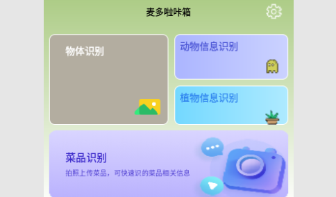 麦多啦咔箱安卓版