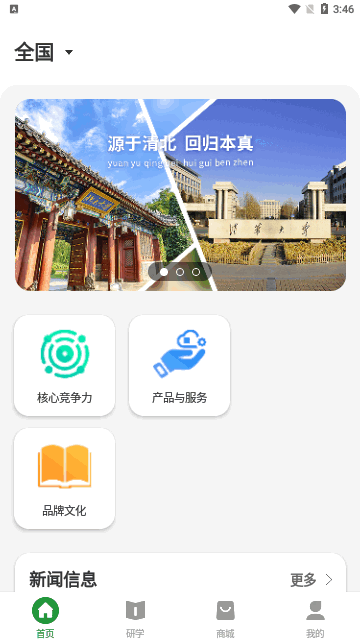 清北森App安卓版