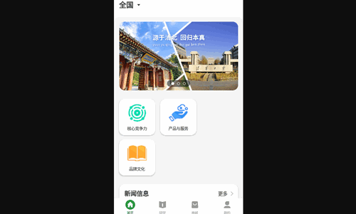 清北森App安卓版