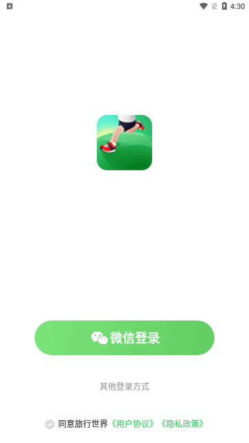 旅行世界官方版