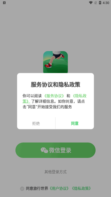 旅行世界官方版