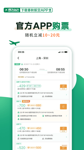 春秋航空手机版