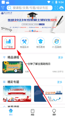 富学宝典解锁VIP会员版