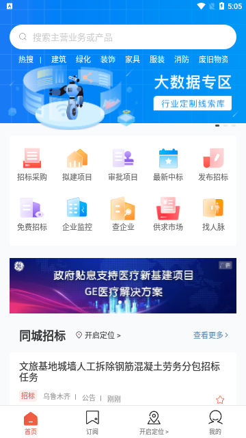 千里马招标网客户端