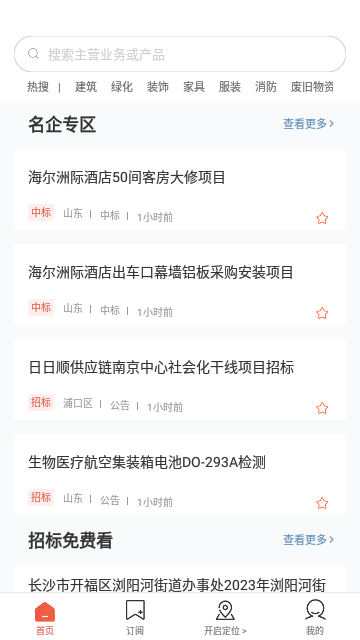 千里马招标网客户端