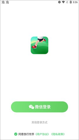 旅行世界官方版