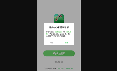 旅行世界官方版