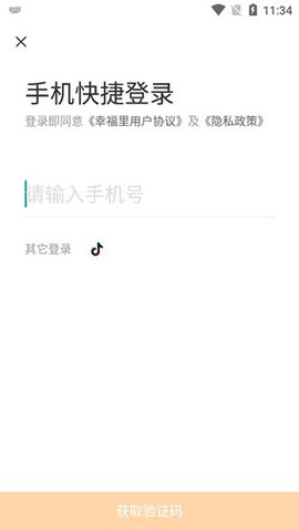 幸福里IOS版