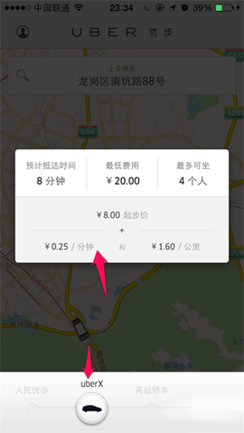Uber优步打车2023最新版