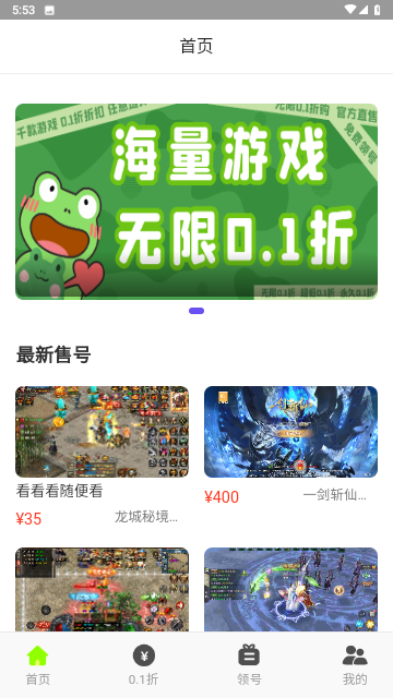 1折游戏盒安卓版