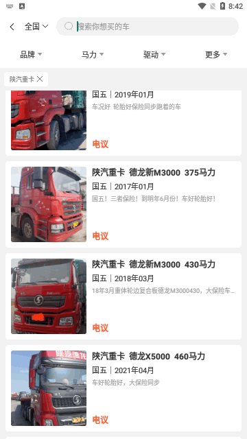 小义货车圈App安卓版