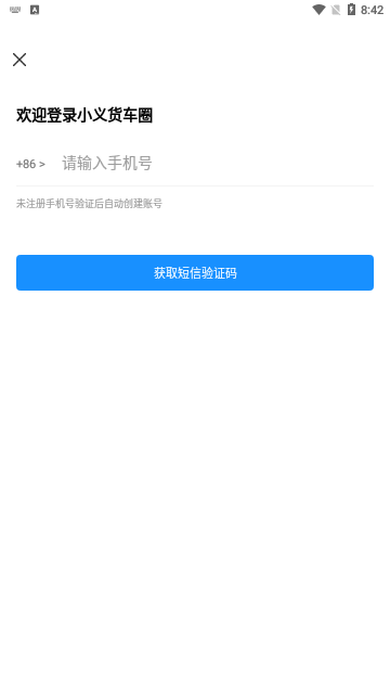 小义货车圈App安卓版