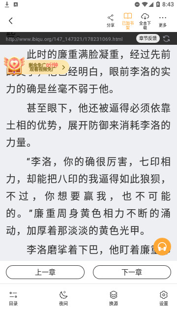 摩天轮阅读官方版