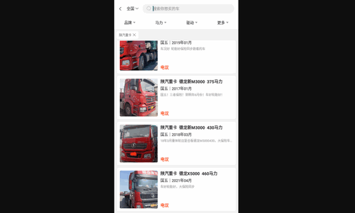 小义货车圈App安卓版
