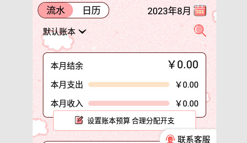 余点记账免费版