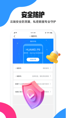飞天鱼云手机2023最新版