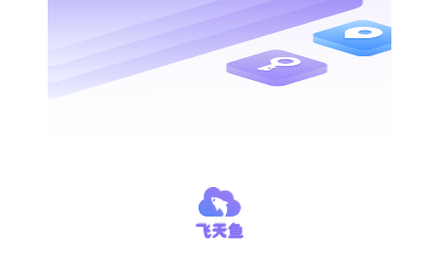 飞天鱼云手机2023最新版