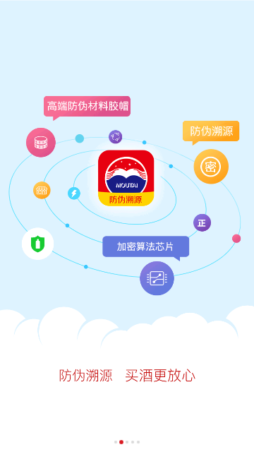 茅台鉴定APP官方版