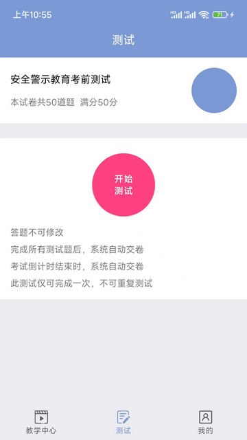 学驾考一件事App安卓版