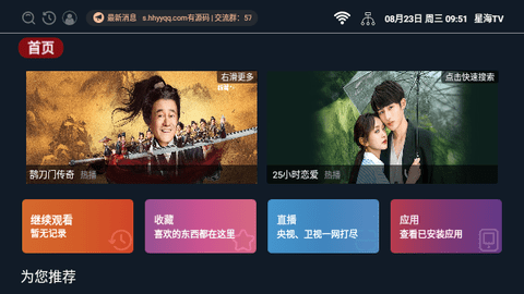 星海影视TV2026最新版