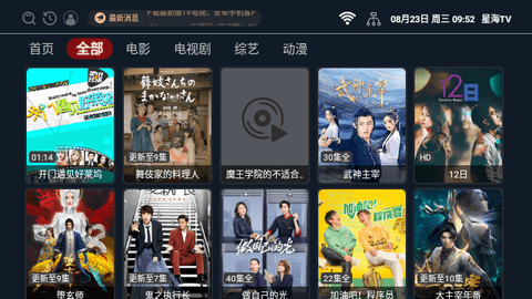 星海影视TV2026最新版