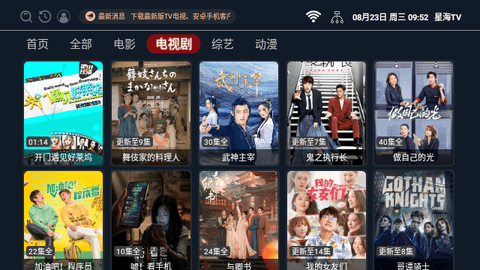 星海影视TV2026最新版