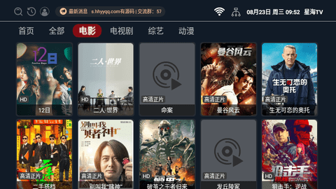 星海影视TV2026最新版