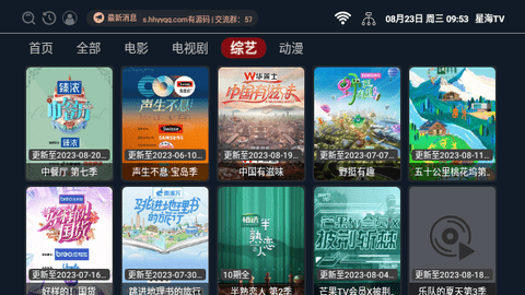 星海影视TV2026最新版