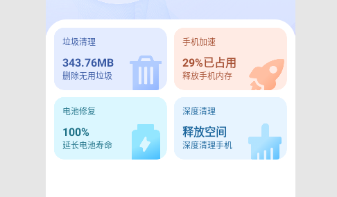 清扫卫士安卓版