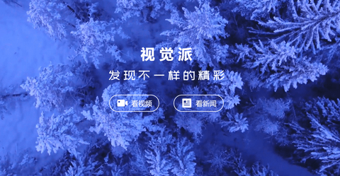 视觉派官方版