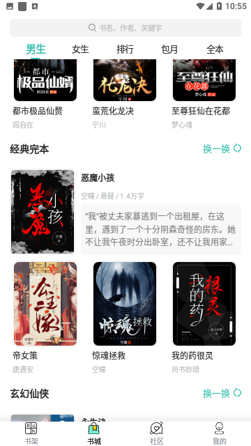 云顶书城永久免费版