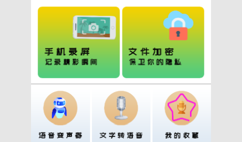 小芳录屏免费版