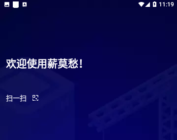 薪莫愁APP官方版