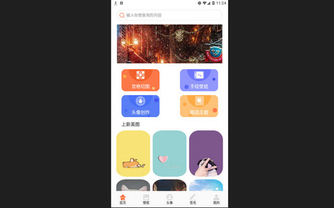 百变壁纸达人官方版