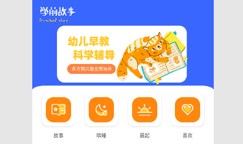 喵喵阅读绘本