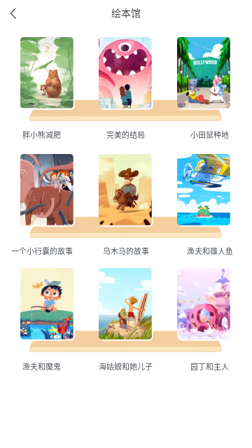 喵喵阅读绘本