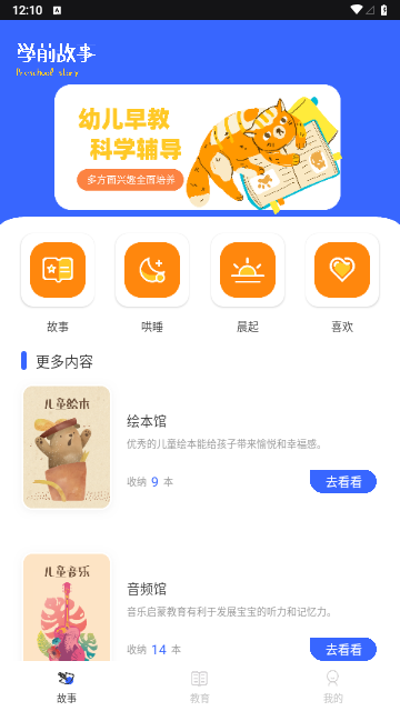 喵喵阅读绘本