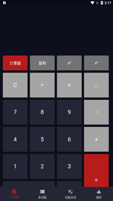 迅羽计算器App手机版
