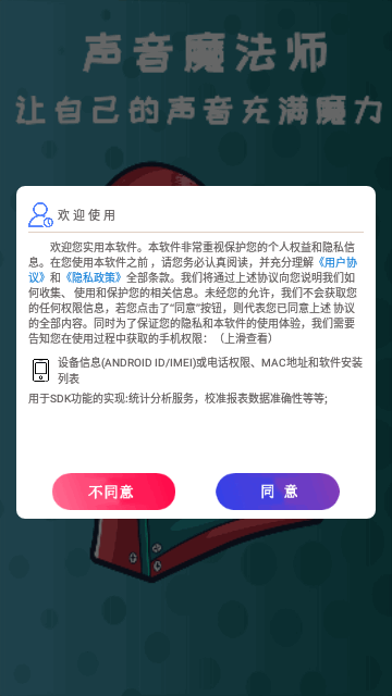 手机专业语音变声器App免费版