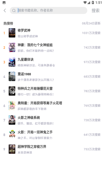 御宅窝小说2024最新版