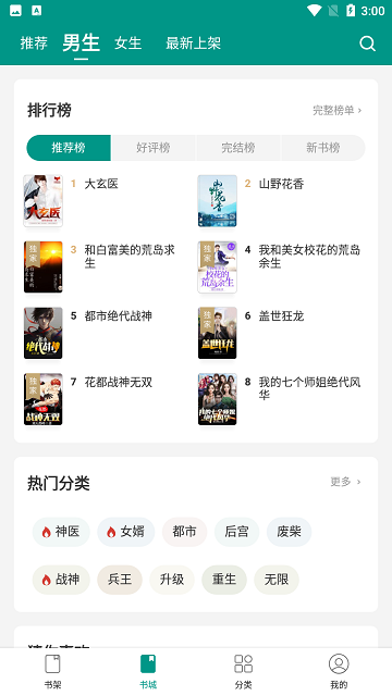 闲看免费小说无限制版