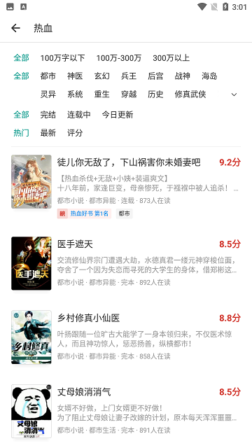 闲看免费小说无限制版