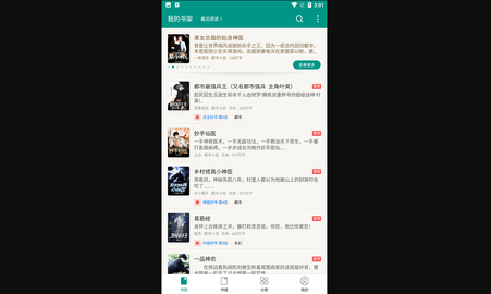 闲看免费小说无限制版