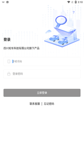 知车智检官方版