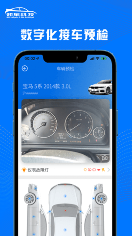知车智检官方版